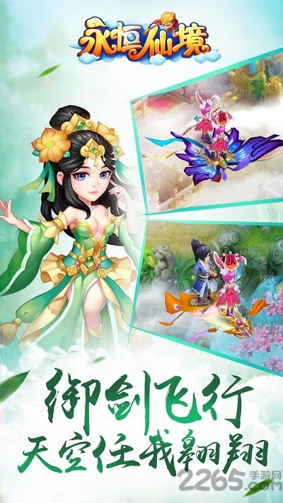 永恒仙境手游九玩版