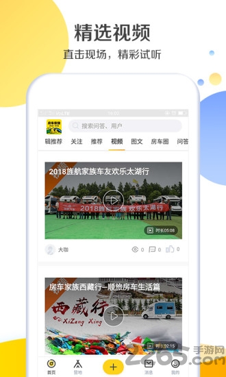 房车家族app