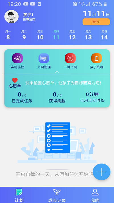 爱菠萝守护管理app