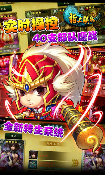 指上谈兵最新版