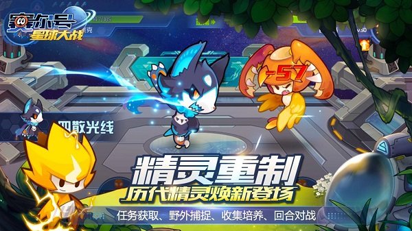 赛尔号星球大战百度版本