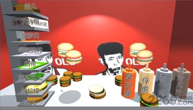 老八秘制小汉堡游戏