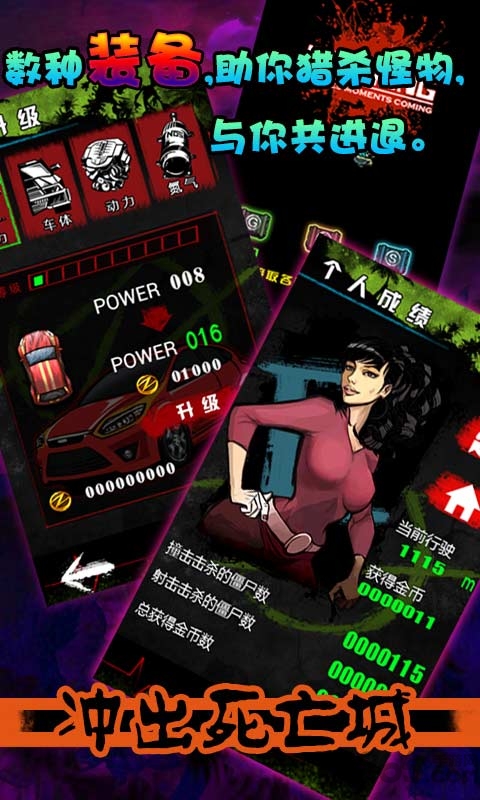 冲出死亡城最新版