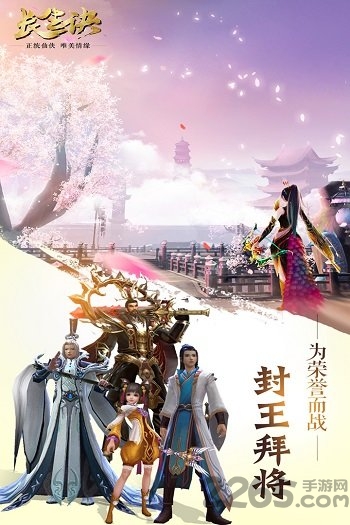 腾讯长生诀手游