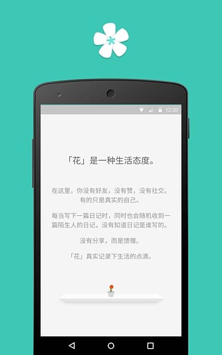 花日记app下载