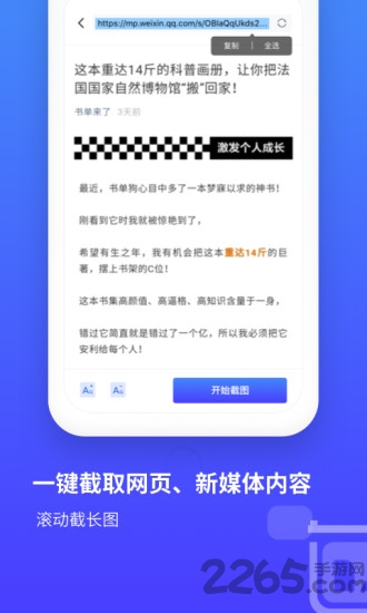 长截图软件 长截图app安卓下载