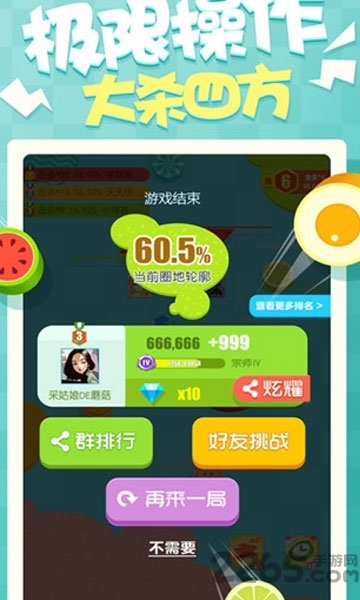 圈地大乱斗游戏