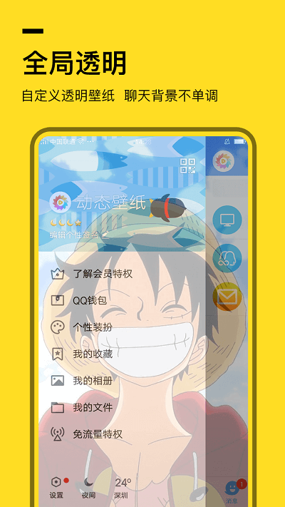 全局透明壁纸pro手机版