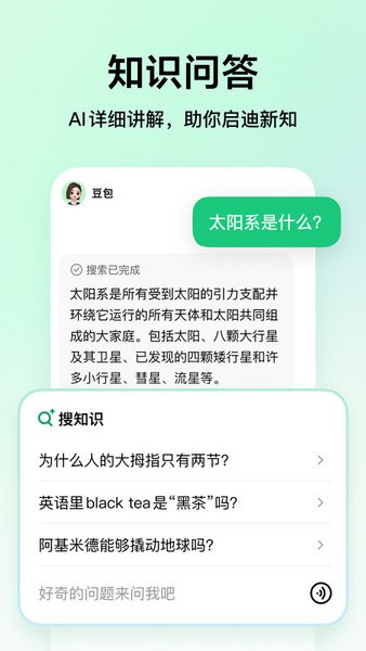 豆包爱学正版最新版本