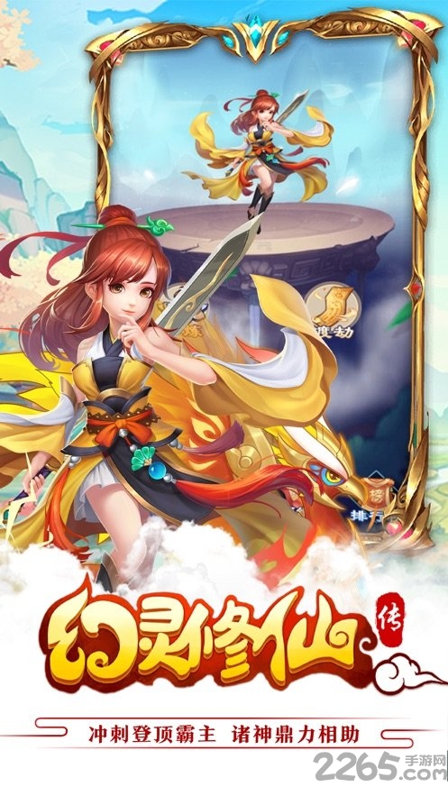 幻灵修仙传游戏