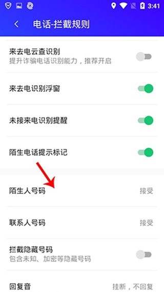 腾讯手机管家如何拦截陌生电话 腾讯手机管家如何拦截陌生电话