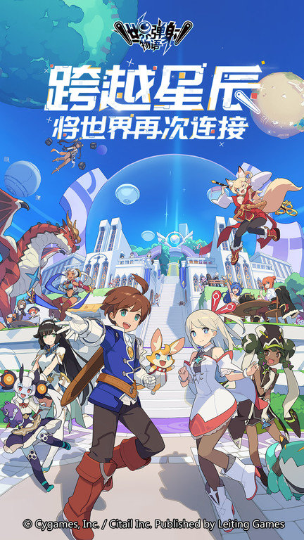 世界弹射物语官方版