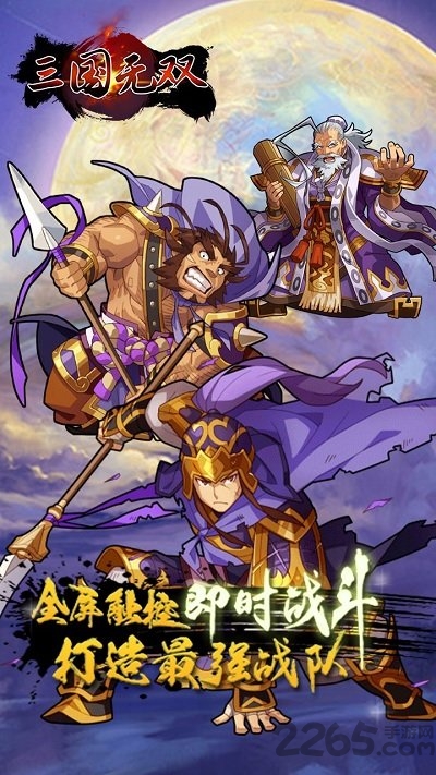 三国无双战略版完整版