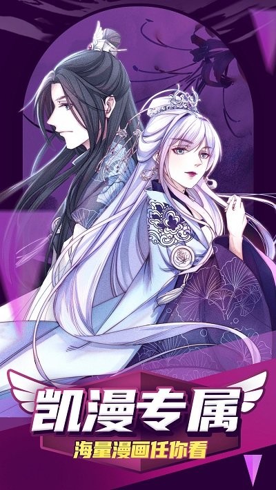 凯漫画app 凯漫画手机版下载