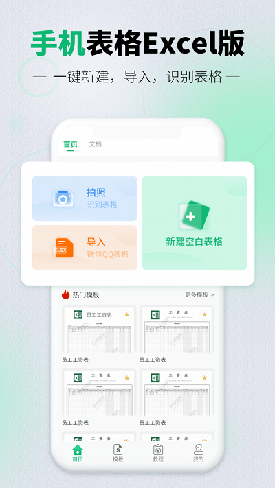讯编手机表格excel app 讯编手机表格excel手机版下载