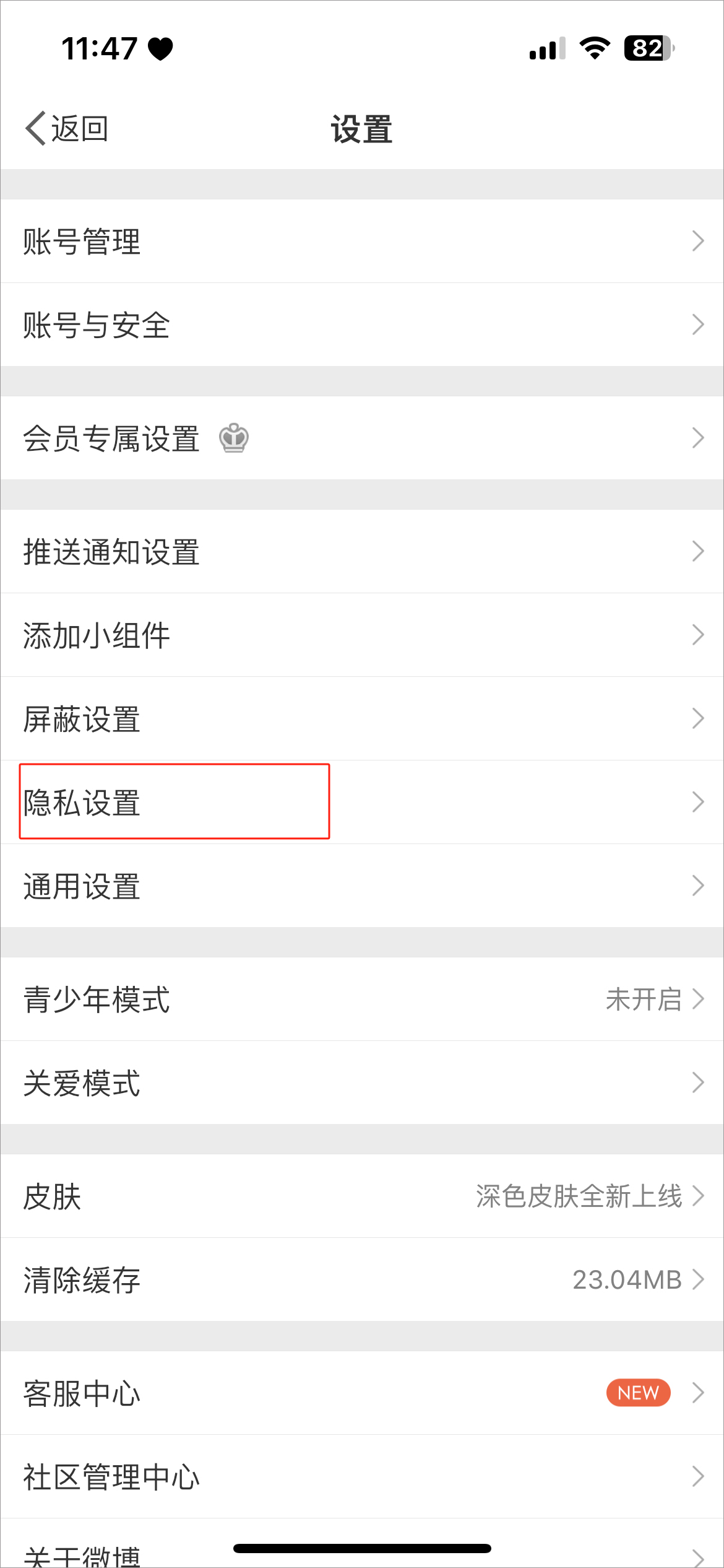 微博app使用教程 微博app教程
