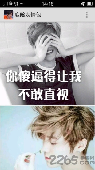 鹿晗表情包高清