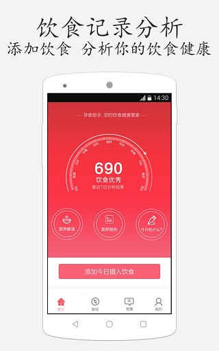 孕妇孕期饮食指南软件