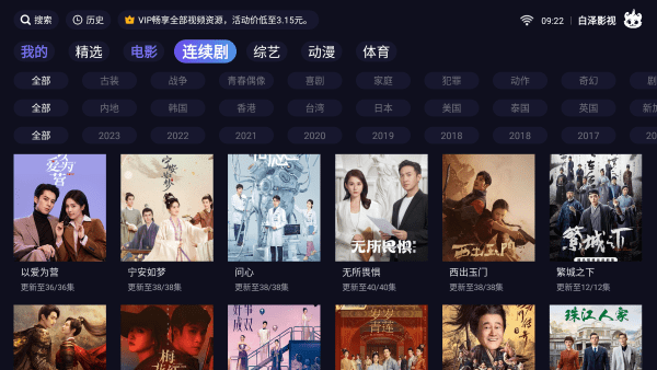 白泽影视TV电视官方下载