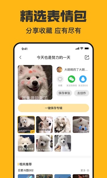 表情包app 表情包客户端下载