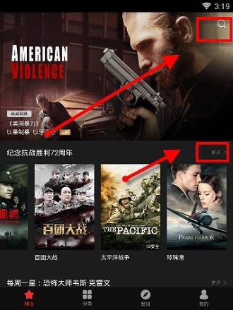 南瓜电影APP使用方法介绍 南瓜电影使用教程教程