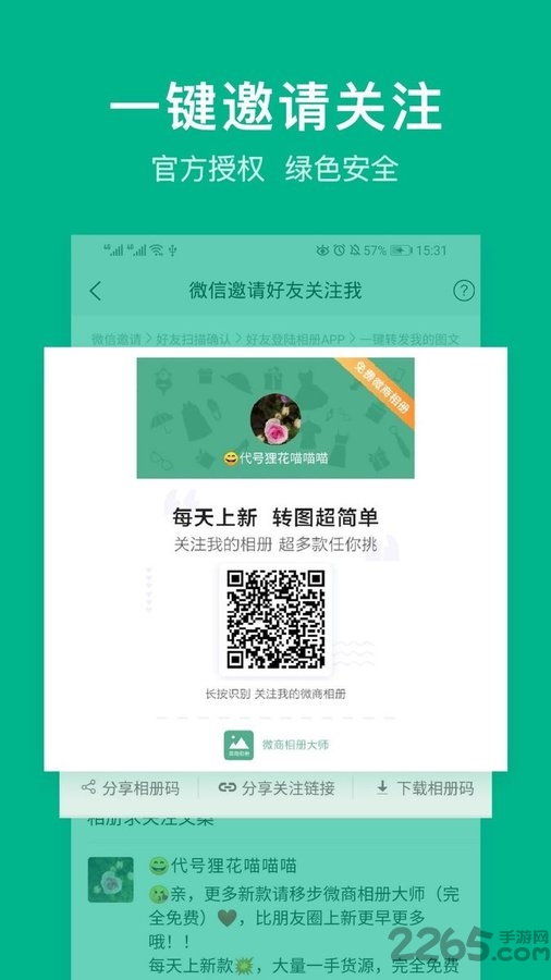 微商相册大师app