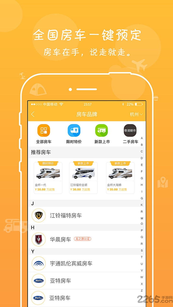 杭州龙之游房车