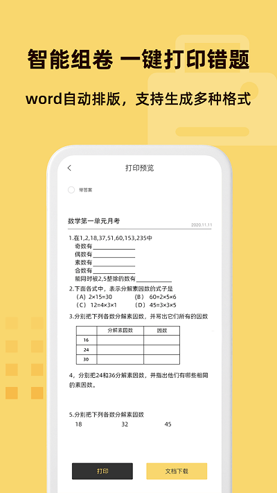 刺猬错题本官方版