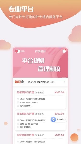 护康相伴护士端 护康相伴护士app下载