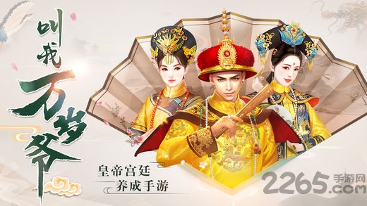 叫我万岁爷无敌版