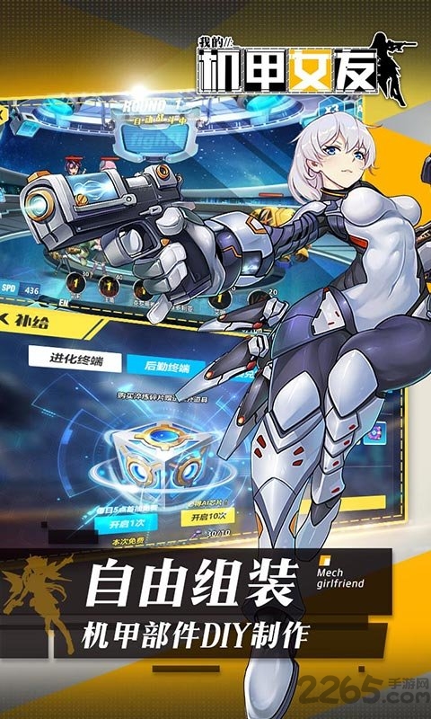 我的机甲女友手游最新版