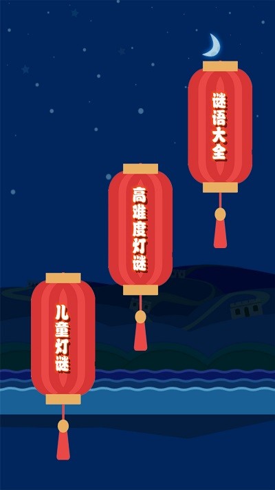 开心君猜灯谜游戏