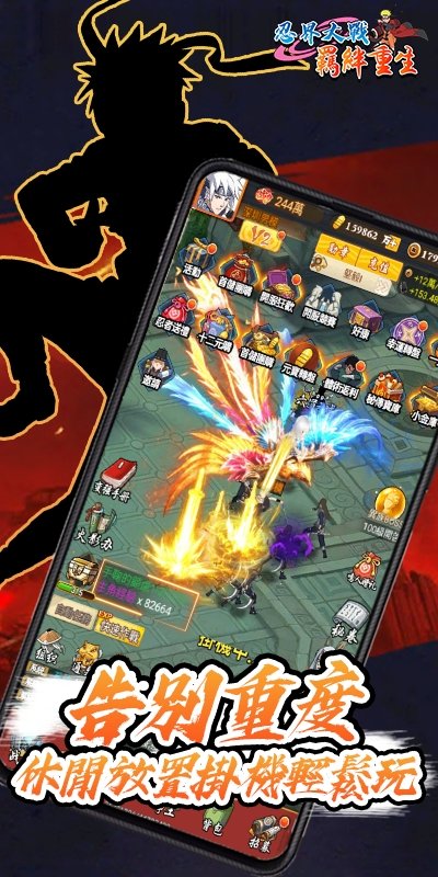 忍界大战羁绊重生游戏