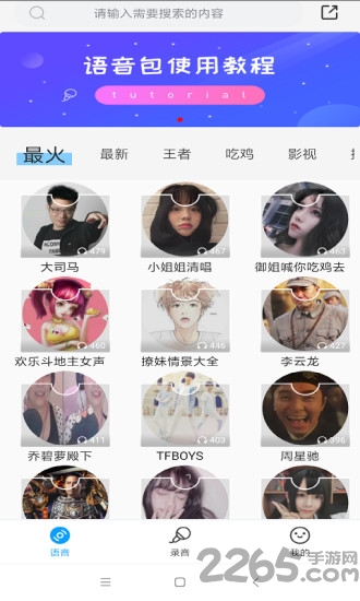 比心变声器语音包app