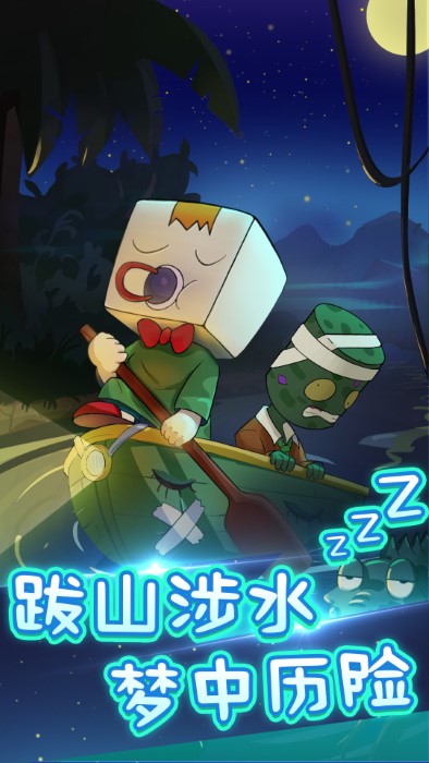 梦游纸盒人游戏 梦游纸盒人下载