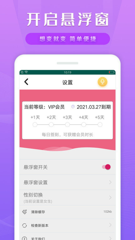游聊变声器app(改名魔幻变声器)