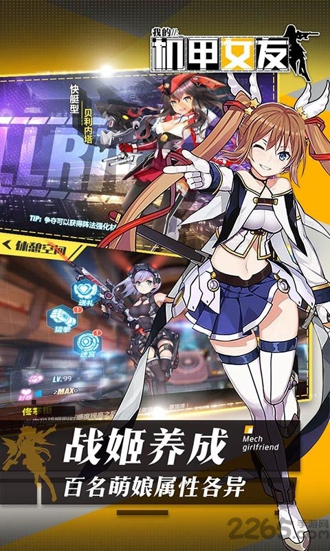 我的机甲女友官方版下载