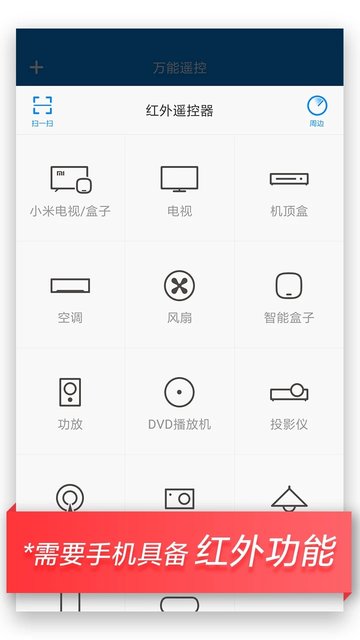 小米万能遥控app(Mi Remote)