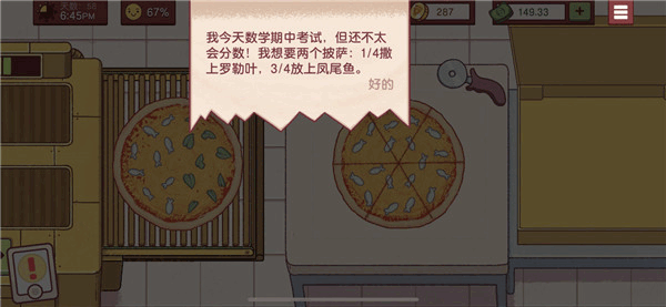 美味披萨手游攻略 美味披萨游戏攻略