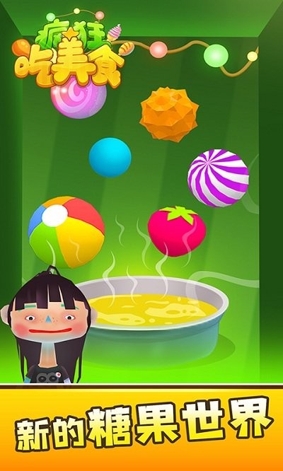 疯狂吃美食手机版