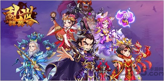 乱世群英传手游