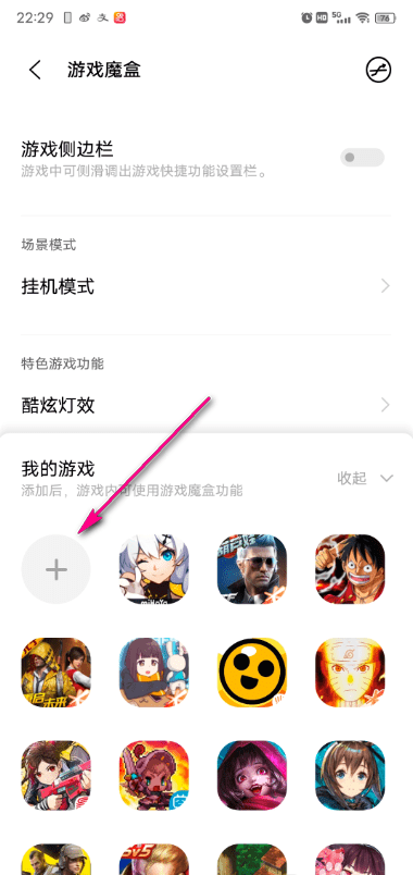 vivoiQOO游戏魔盒手机版 vivoiQOO游戏魔盒如何添加游戏