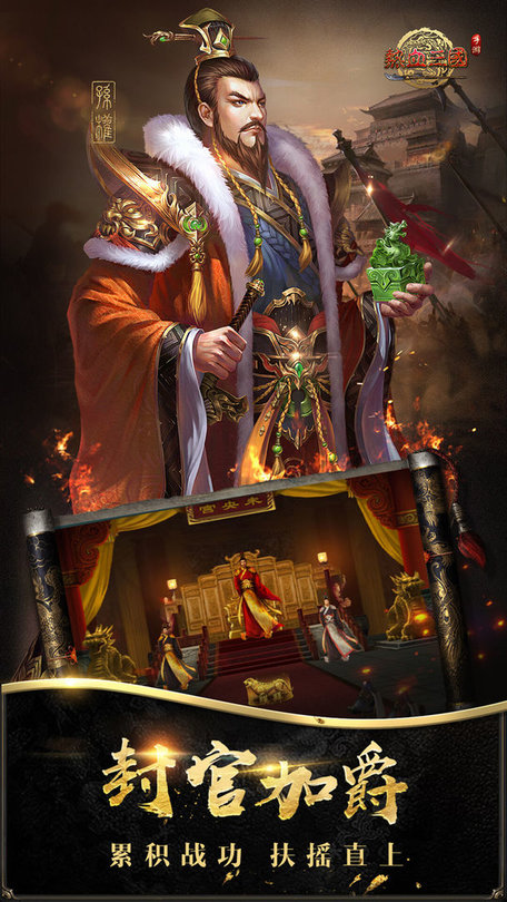 热血三国手游官方版