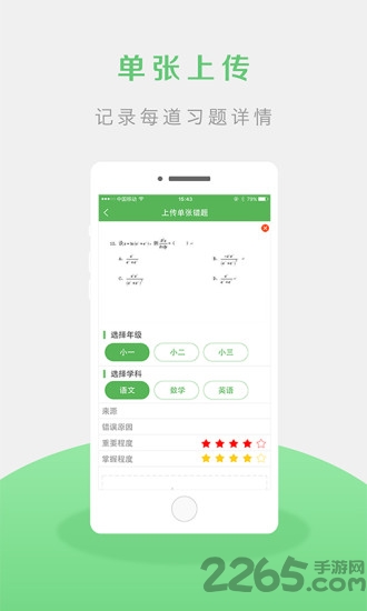 青果错题本app