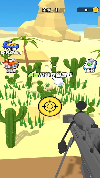 打枪小能手小游戏