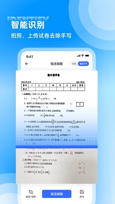 错题整理app下载