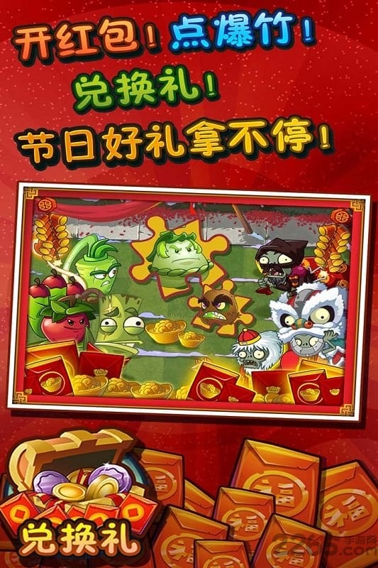 植物大战僵尸西游版手机版