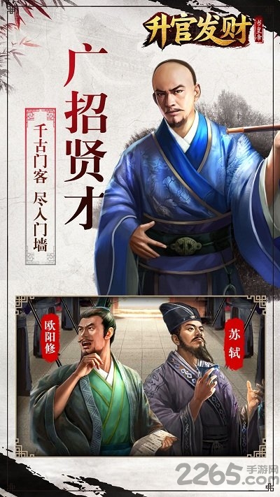 升官发财当皇帝官方版