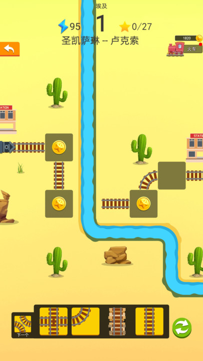 火车环游世界手机版