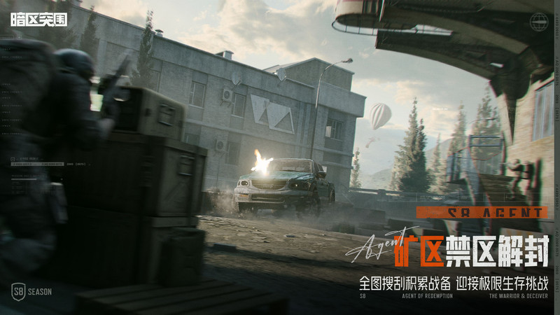 暗区突围官方版本